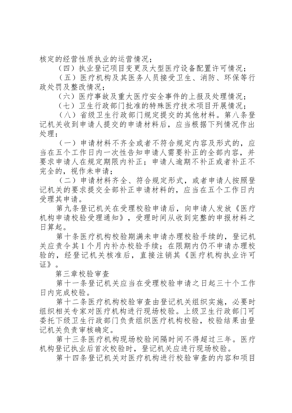 最新医疗机构年度校验工作总结_第2页