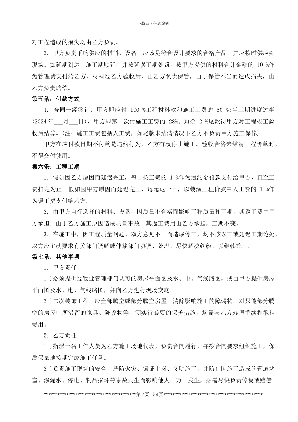 衡阳创佳房屋装修合同_第2页