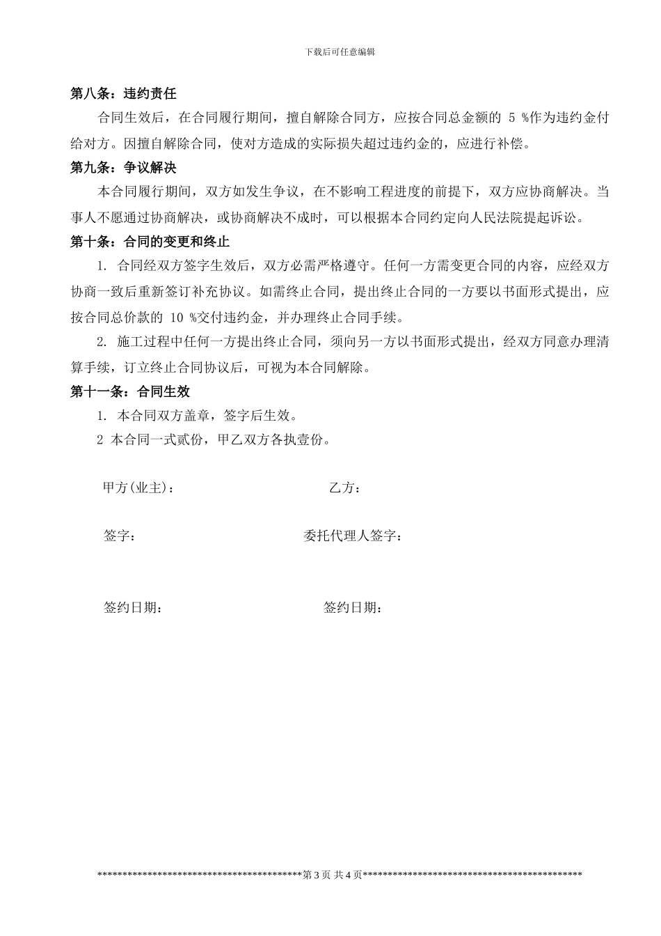衡阳创佳房屋装修合同_第3页
