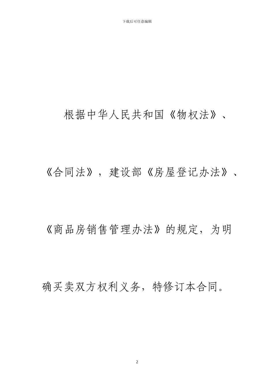 衡阳市商品房买卖合同样本_第2页