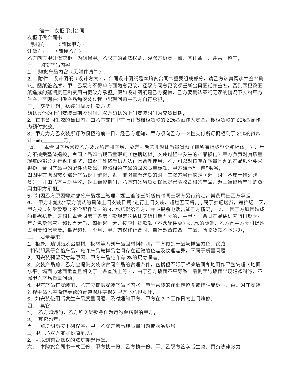 衣柜定制合同范本_第1页