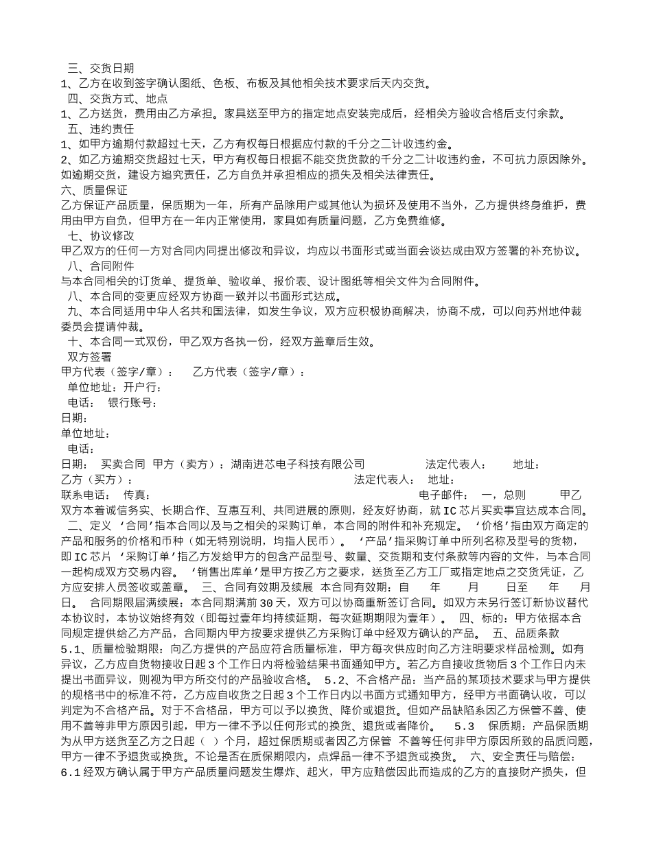 衣柜定制合同范本_第3页