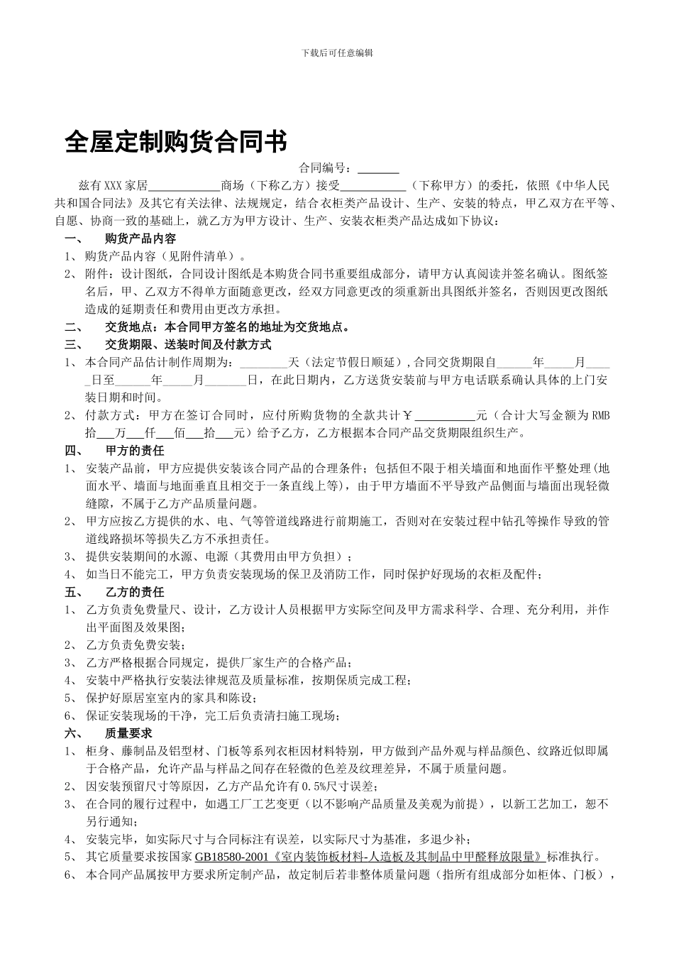 衣柜销售合同_第1页