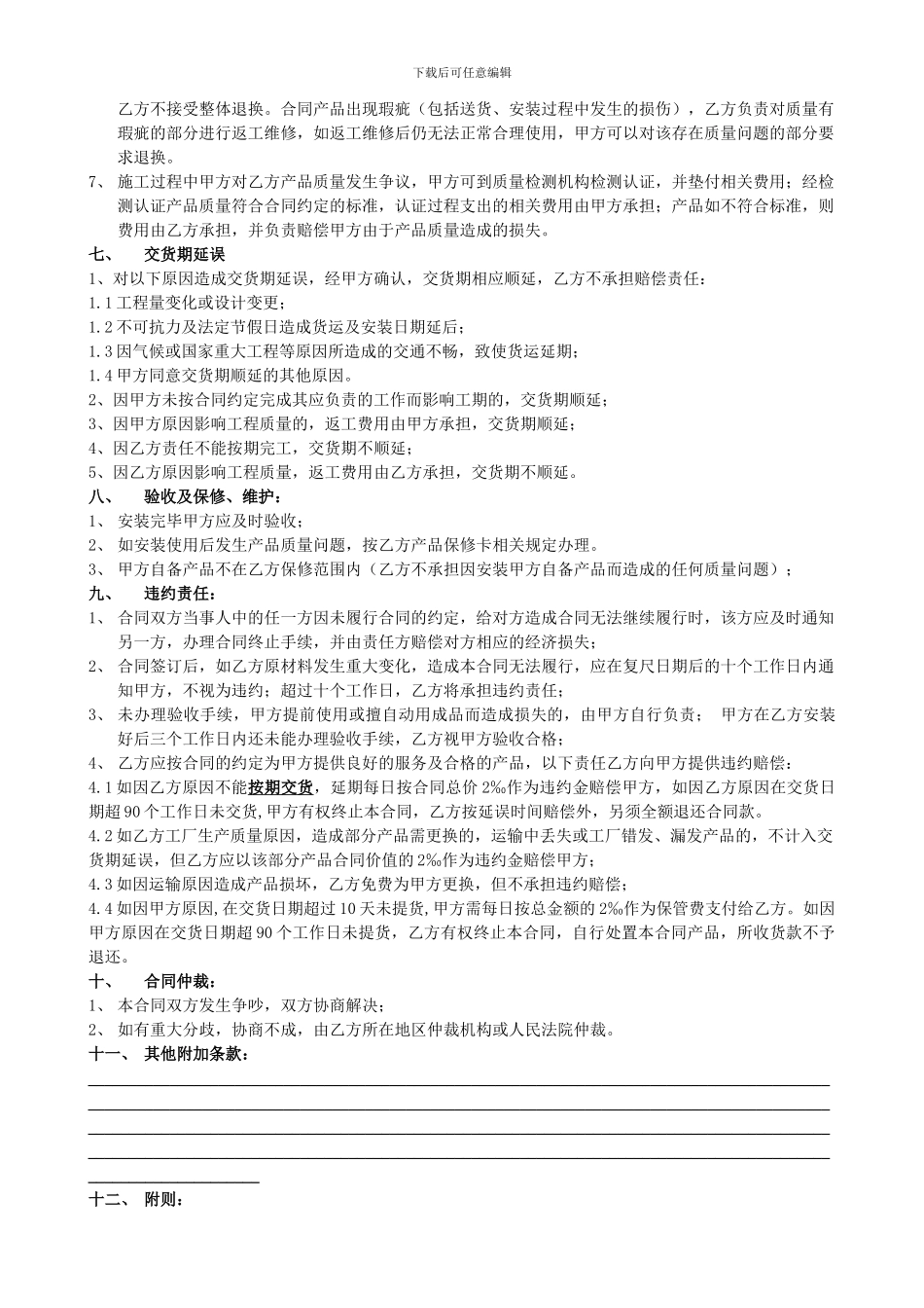 衣柜销售合同_第2页