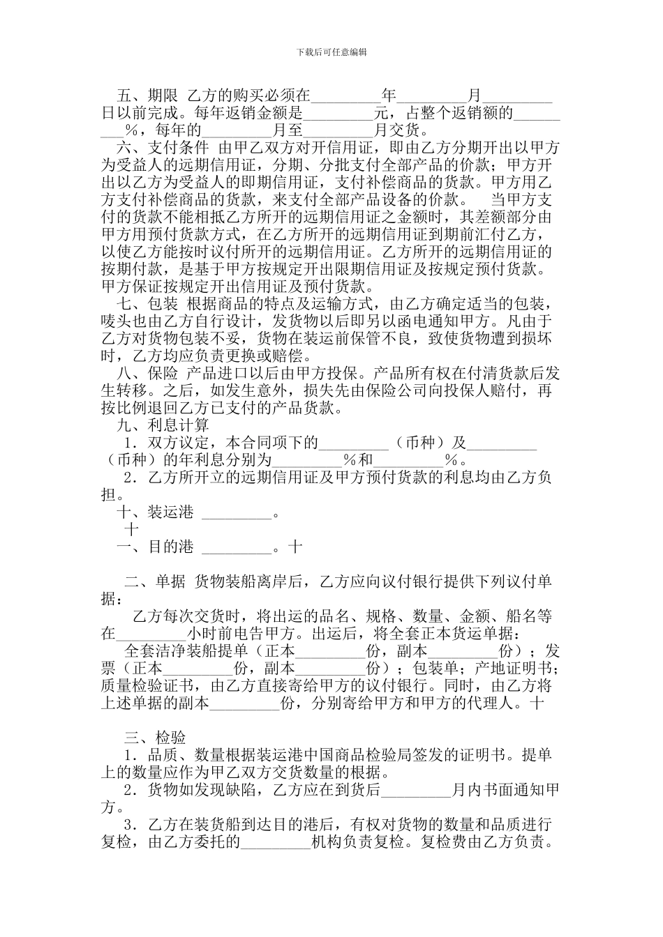 补偿贸易协议0_第2页
