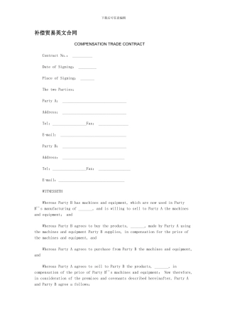 补偿贸易英文合同