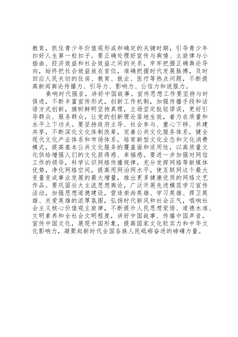 做好宣传思想工作的“三个着力点”_第2页