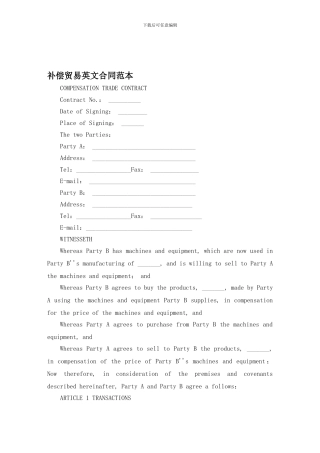 补偿贸易英文合同范本9895686