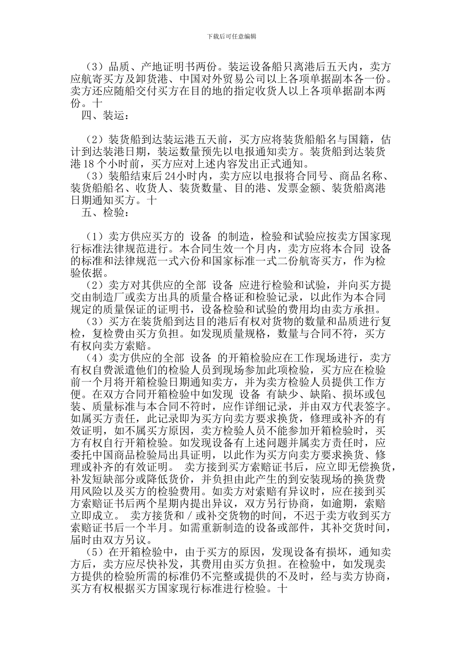 补偿贸易设备进口协议_第2页