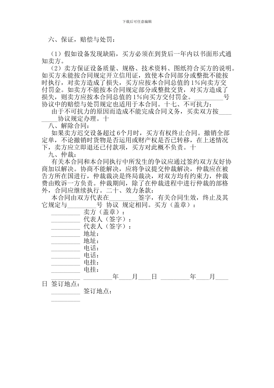 补偿贸易设备进口协议_第3页