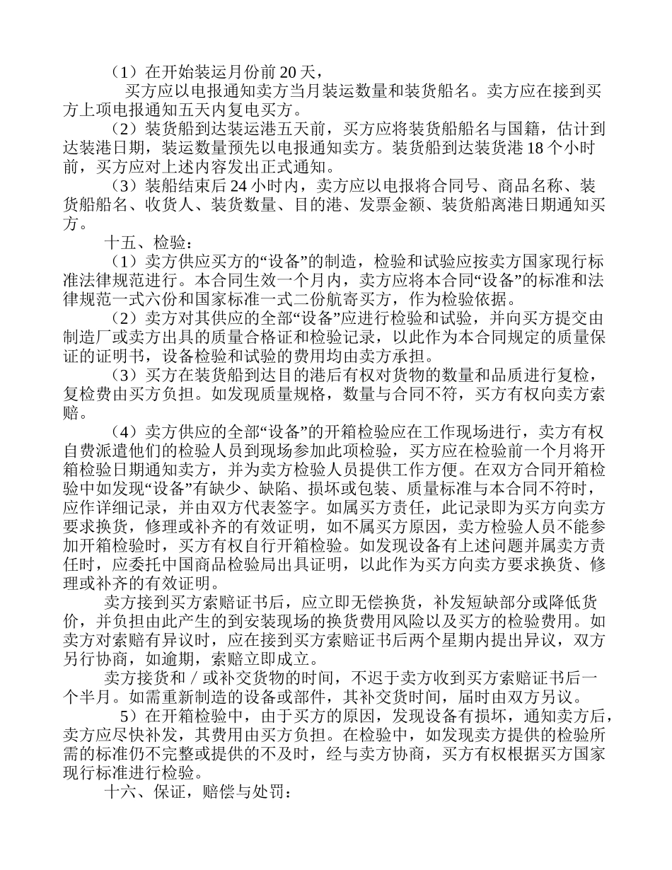 补偿贸易设备进口协议[合同范本]_第2页