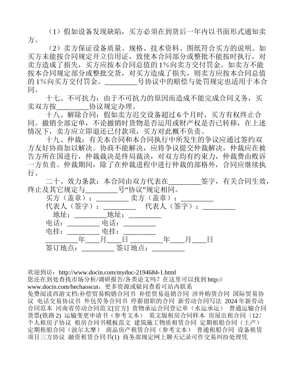补偿贸易设备进口协议[合同范本]_第3页