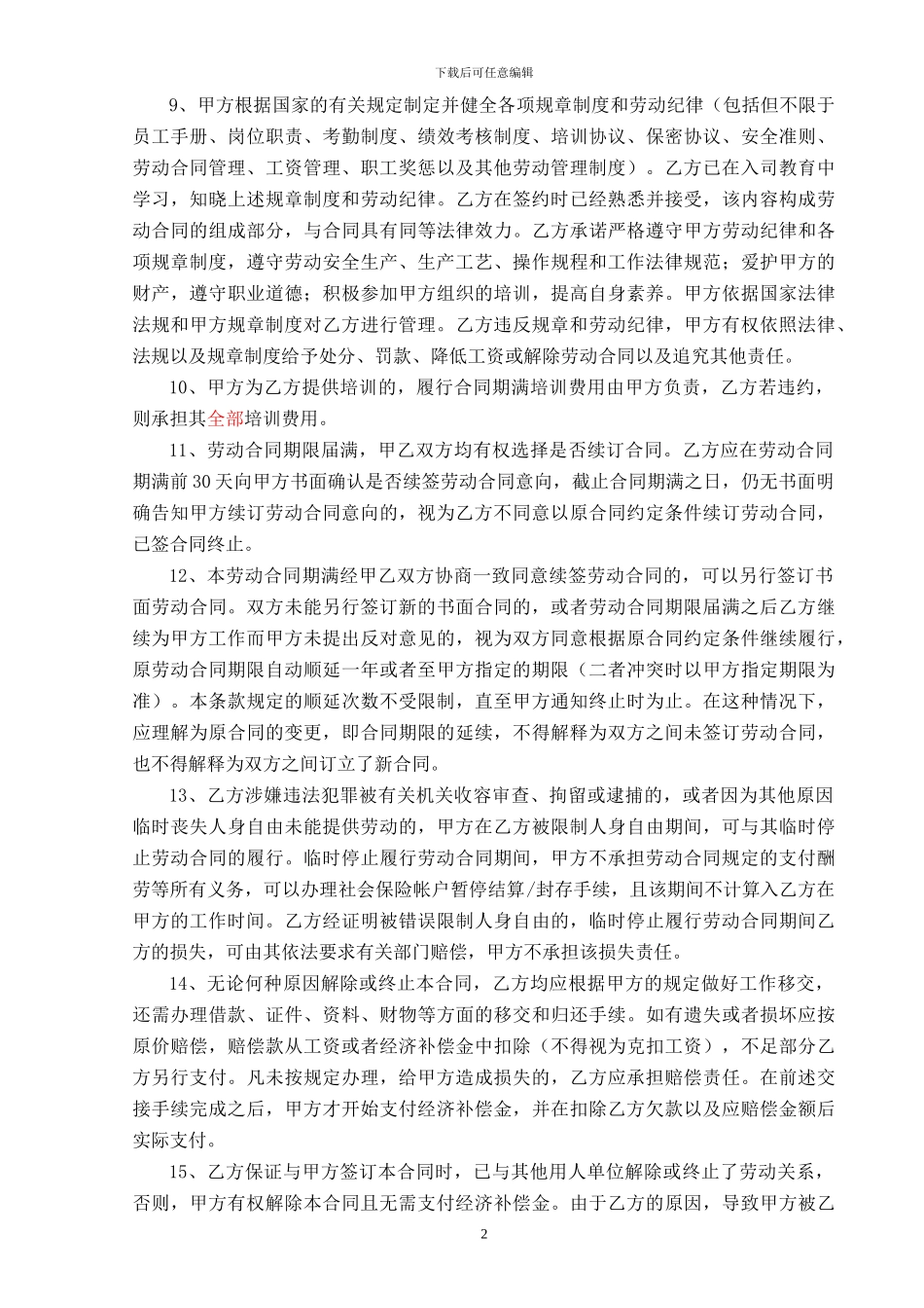 补充协议(定稿)_第2页