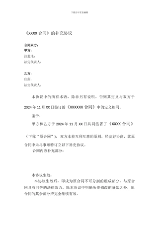 补充协议模板范本