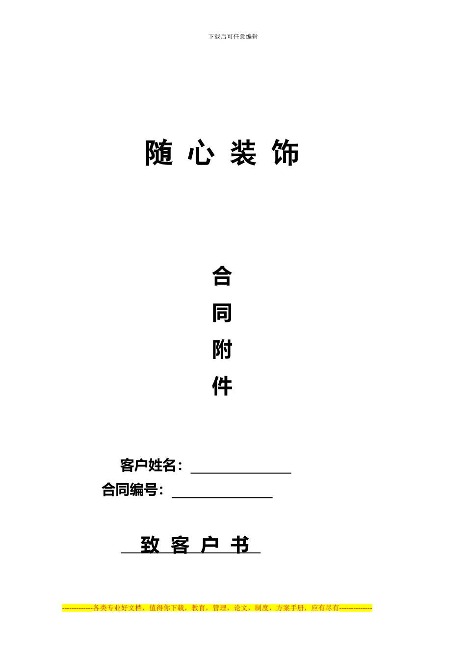 补充合同主文_第1页