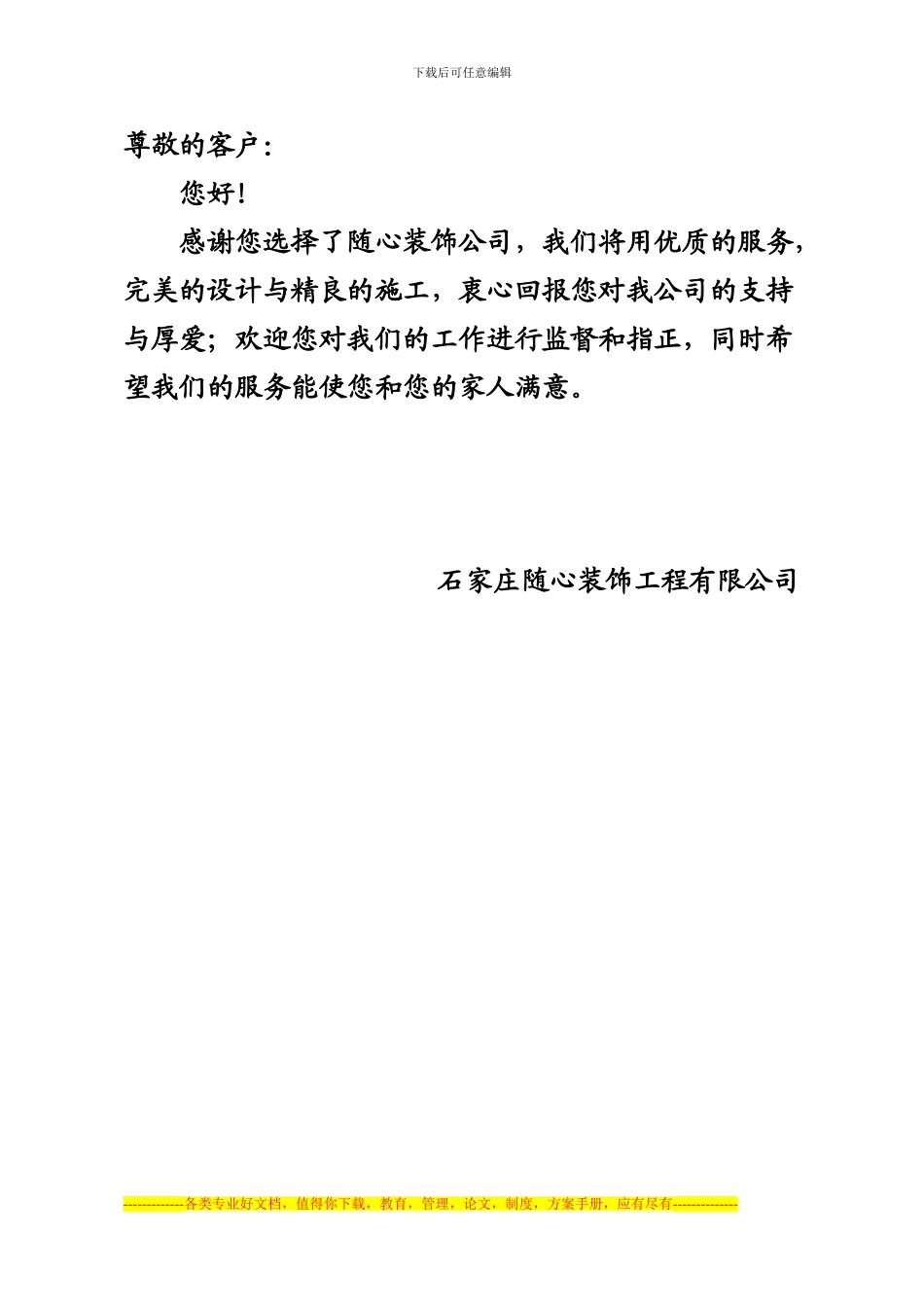 补充合同主文_第2页