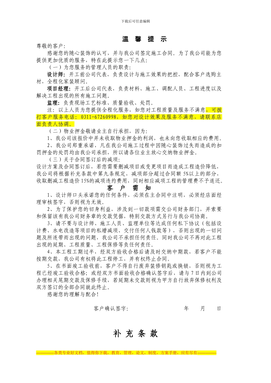 补充合同主文_第3页