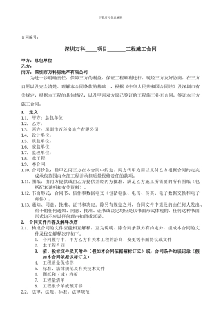 补充合同之附件七：指定分包合同样本