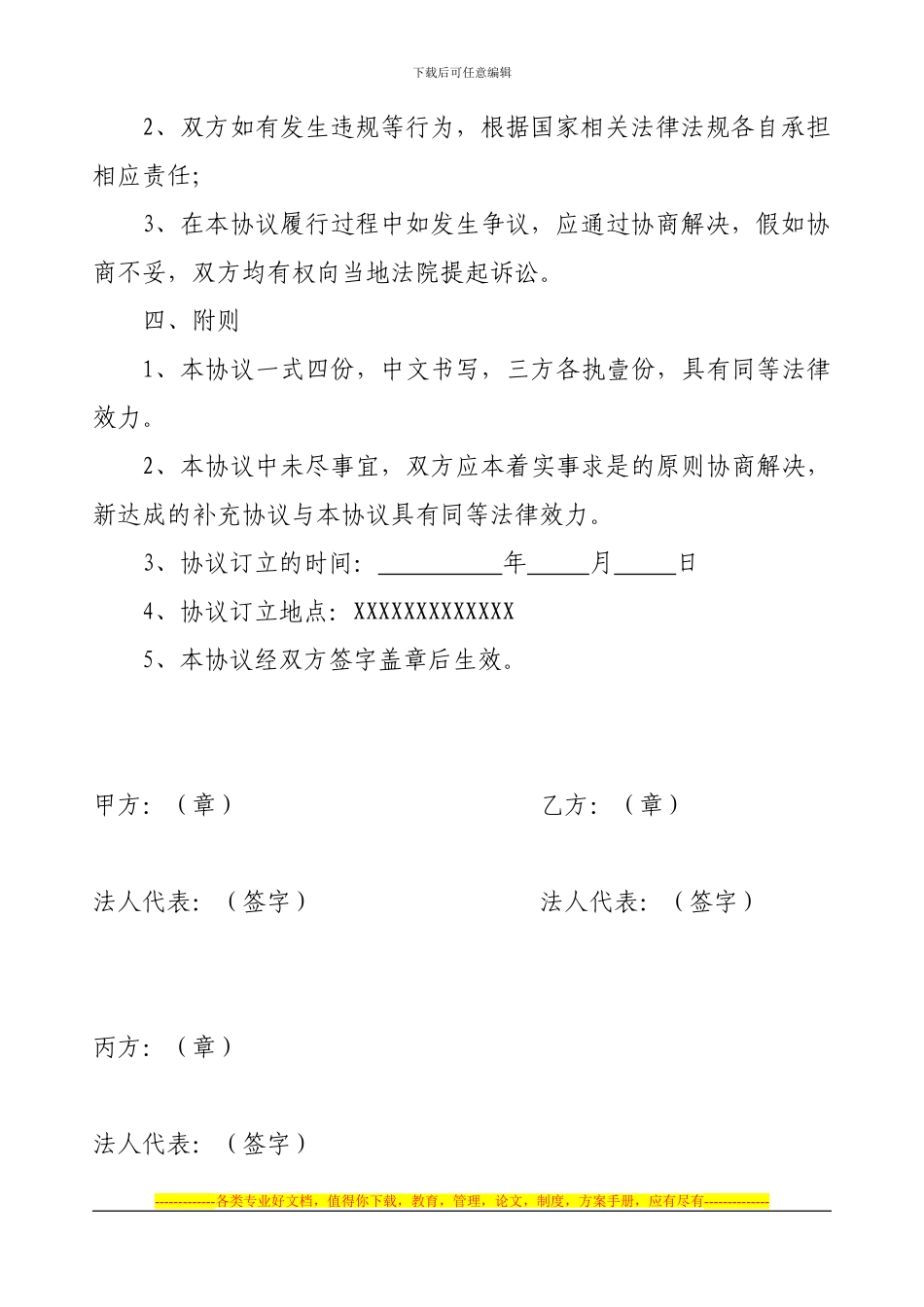 补充耕地委托协议书_第3页