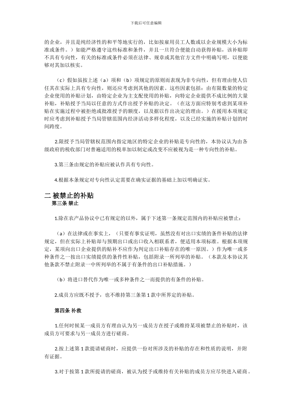 补贴与反补贴措施协议_第2页
