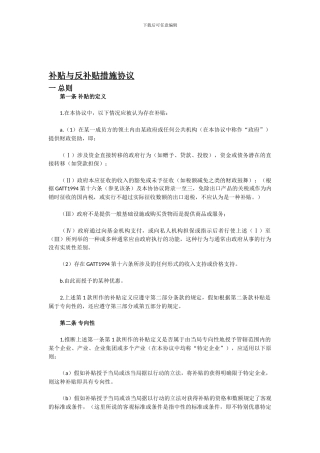 补贴与反补贴措施协议
