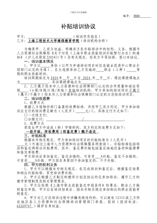 补贴培训协议