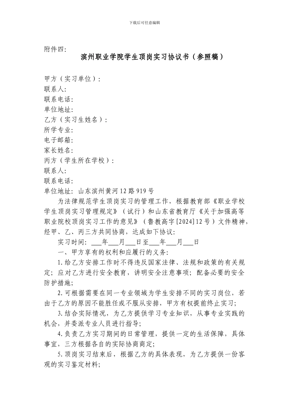表2：滨州职业学院学生顶岗实习协议书-2_第1页