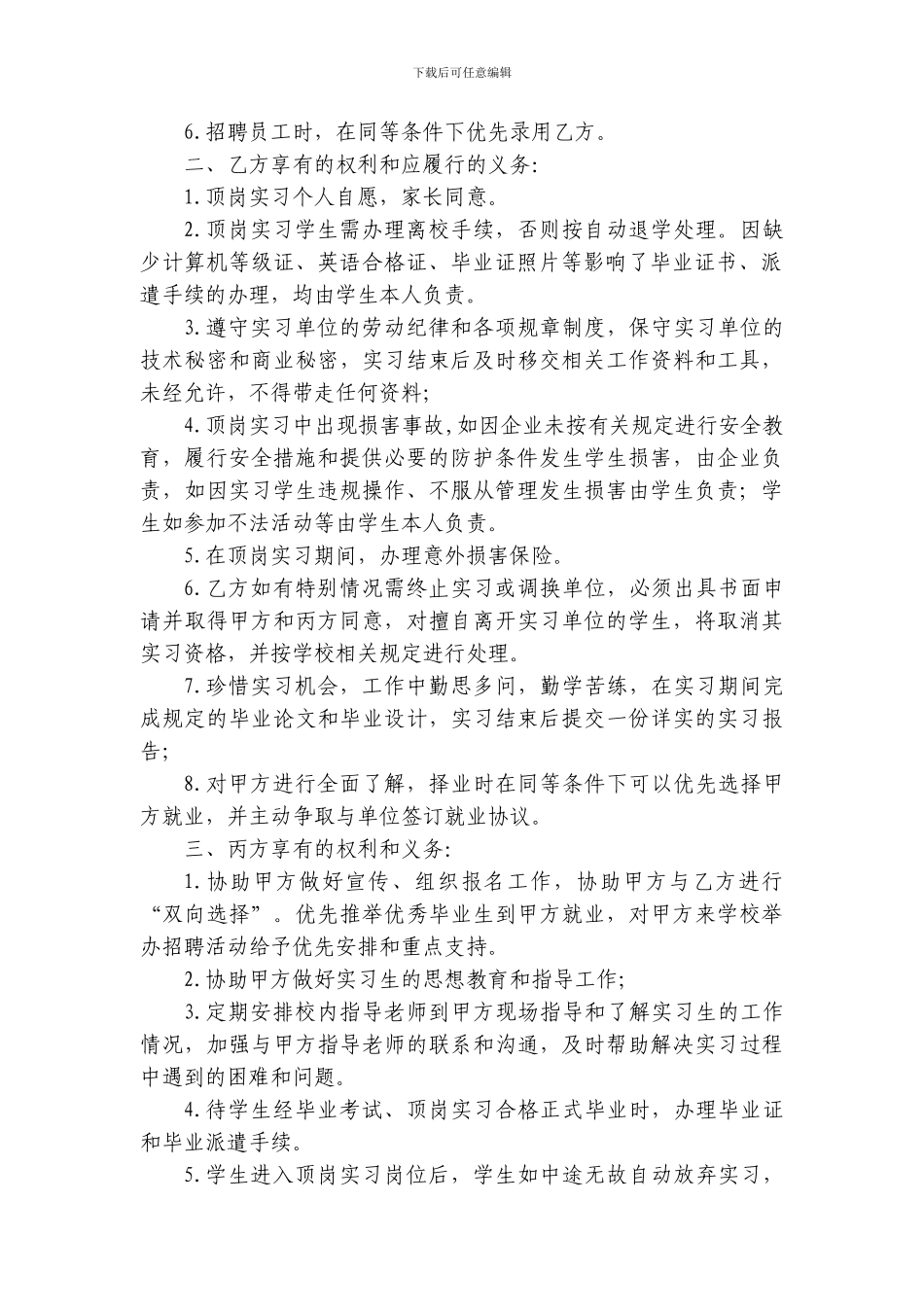 表2：滨州职业学院学生顶岗实习协议书-2_第2页