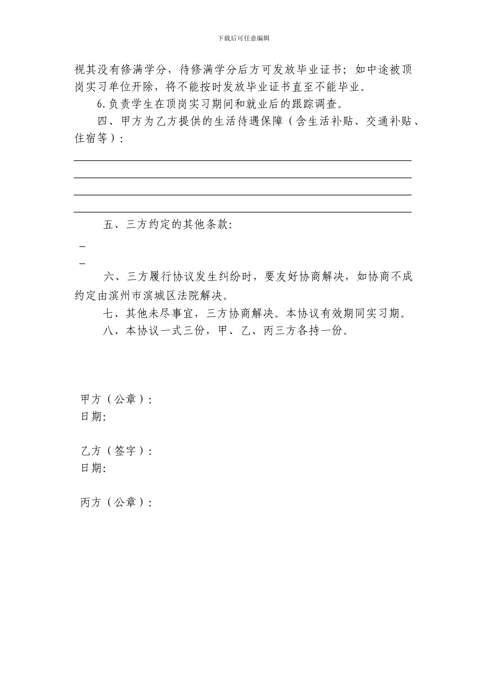 表2：滨州职业学院学生顶岗实习协议书-2_第3页