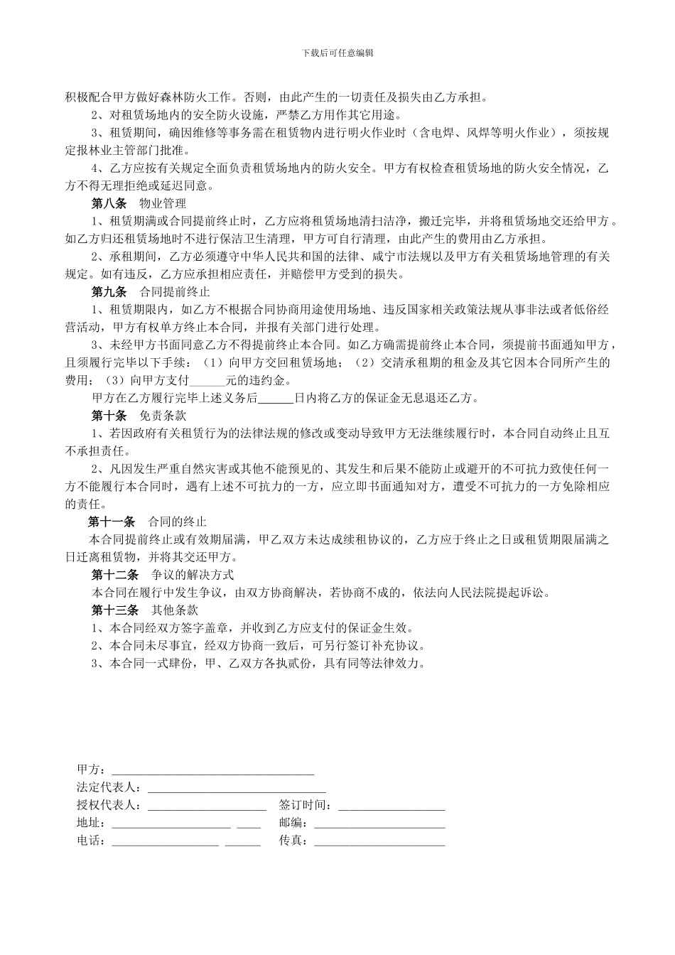 表演场地租赁合同1_第2页