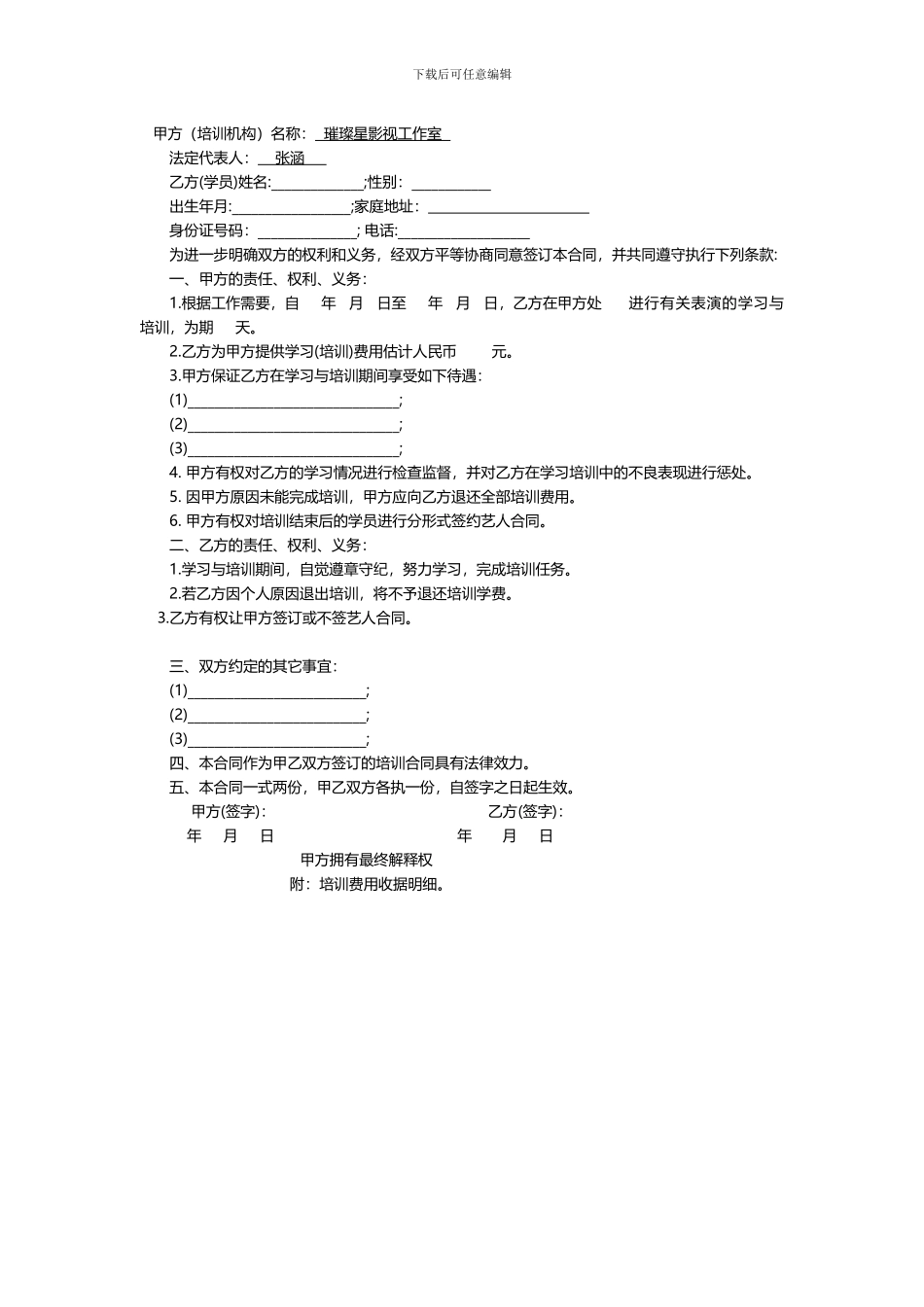 表演培训合同_第1页
