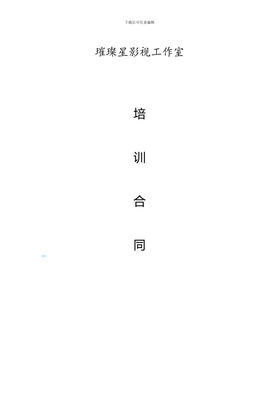 表演培训合同_第2页