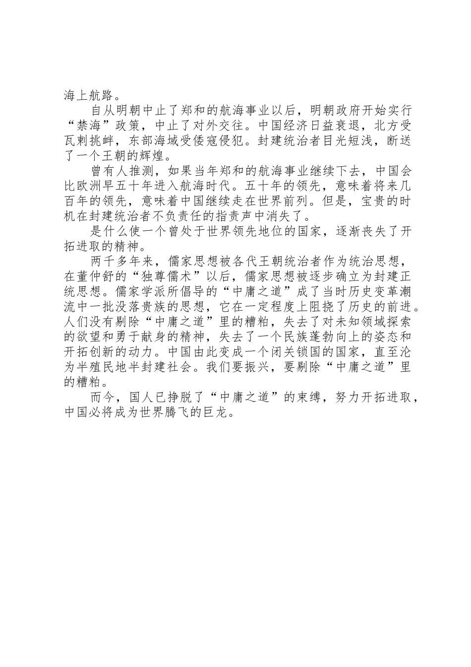 “化装”公款旅游引发的思考_第2页