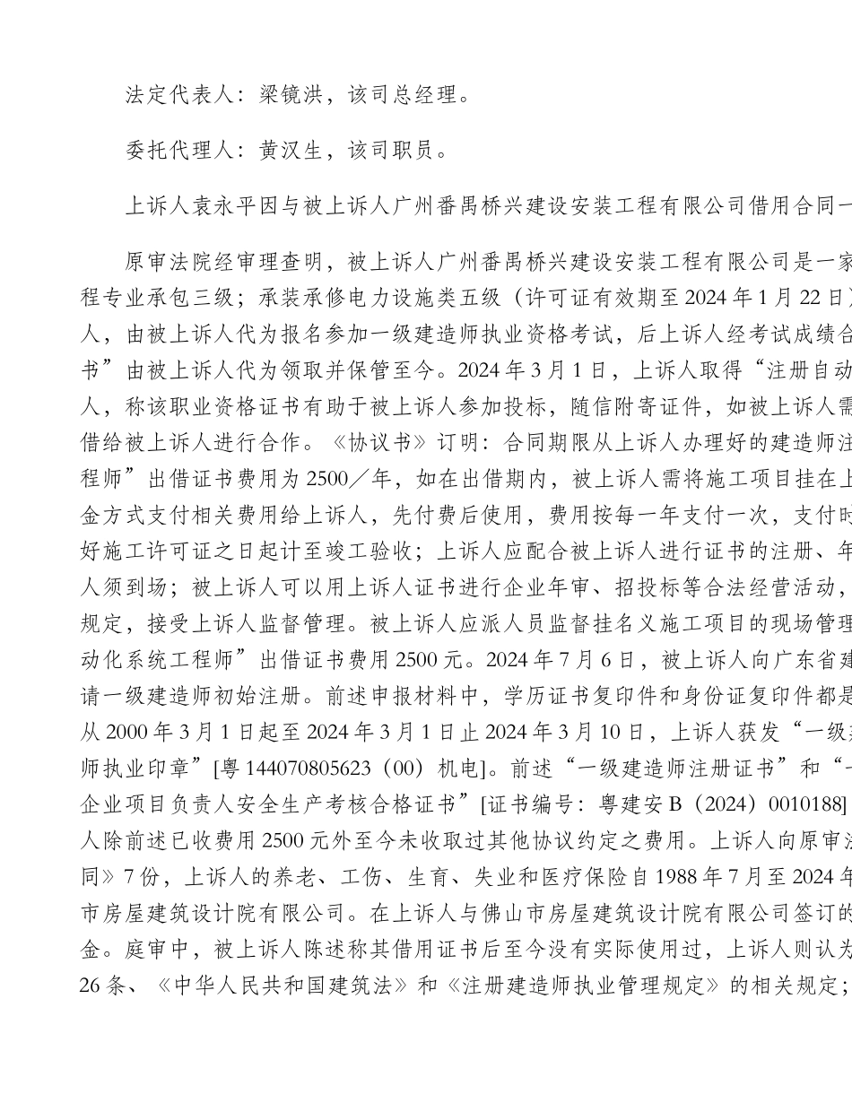 袁永平与广州番禺桥兴建设安装工程有限公司借用合同纠纷上诉案_第2页