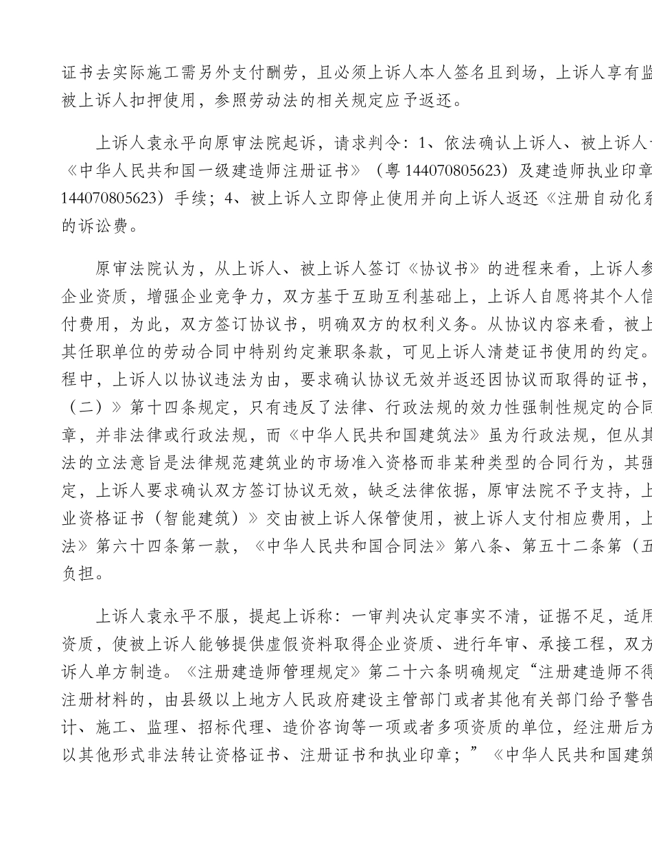 袁永平与广州番禺桥兴建设安装工程有限公司借用合同纠纷上诉案_第3页