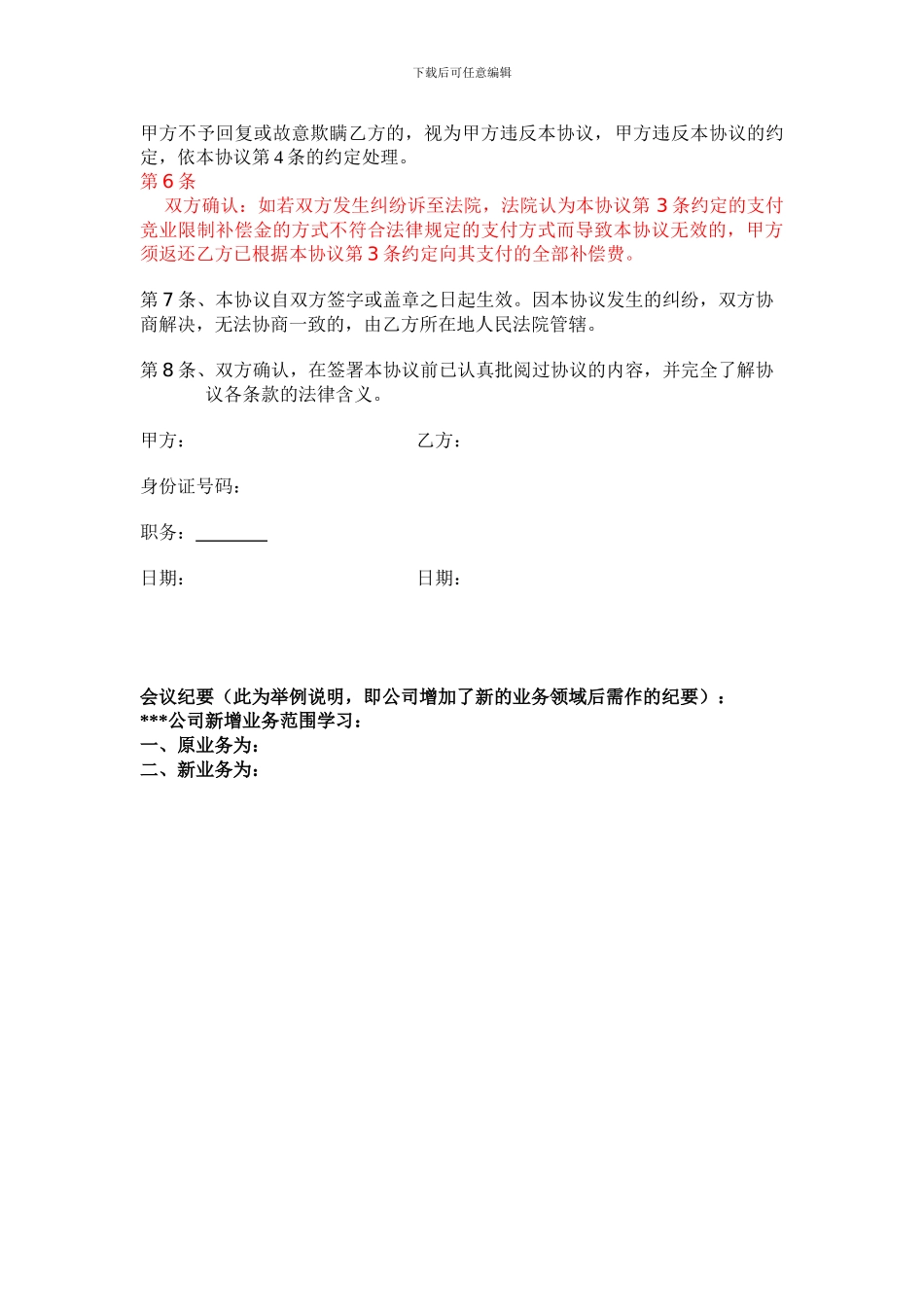 被律师审核过的竞业限制协议_第2页