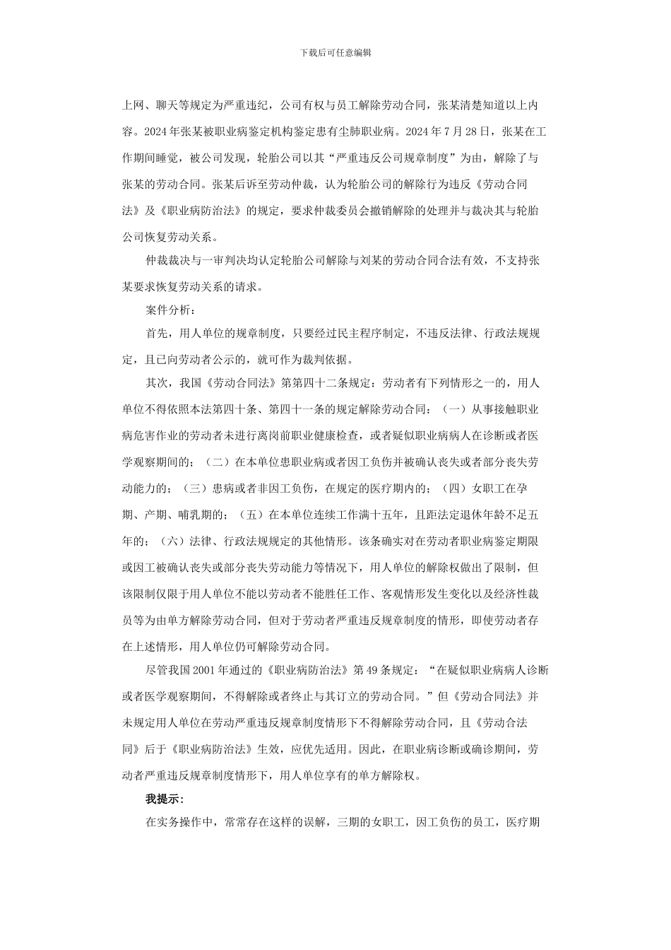 被认定患有职业病的员工违反劳动纪律是否可以解除劳动合同_第2页