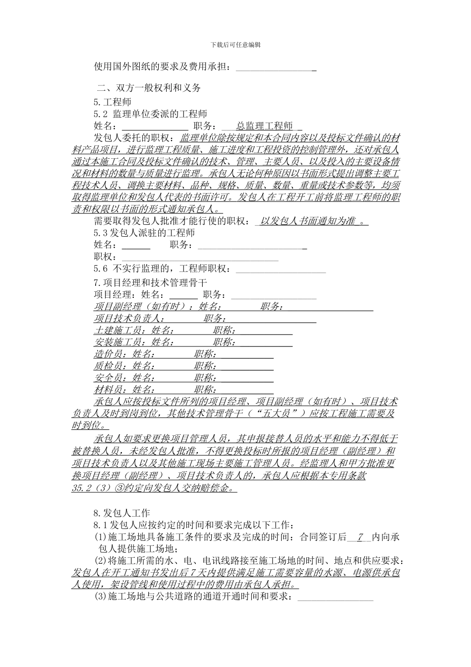 装修专用合同条款_第2页