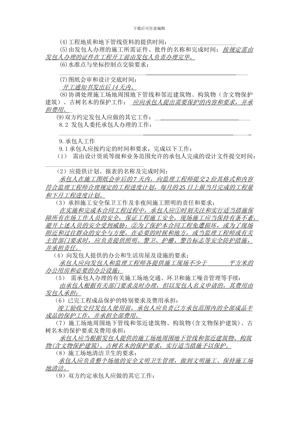 装修专用合同条款_第3页