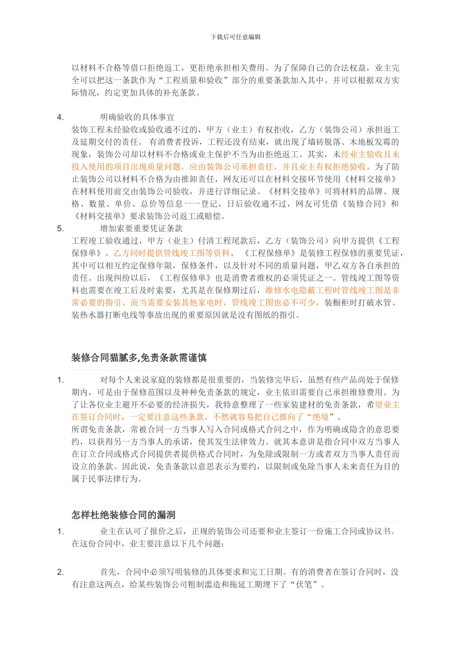 装修业主如何和装饰公司或施工队签合同_第2页