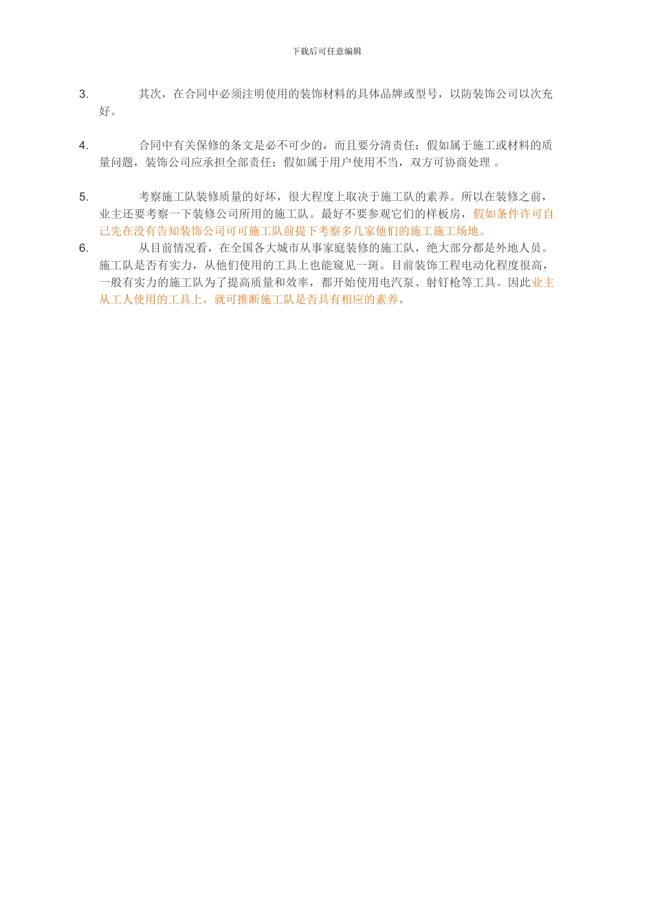 装修业主如何和装饰公司或施工队签合同_第3页