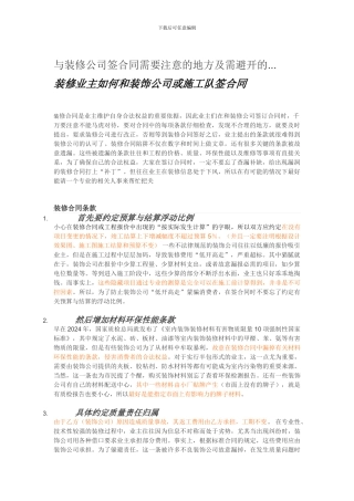 装修业主如何和装饰公司或施工队签合同