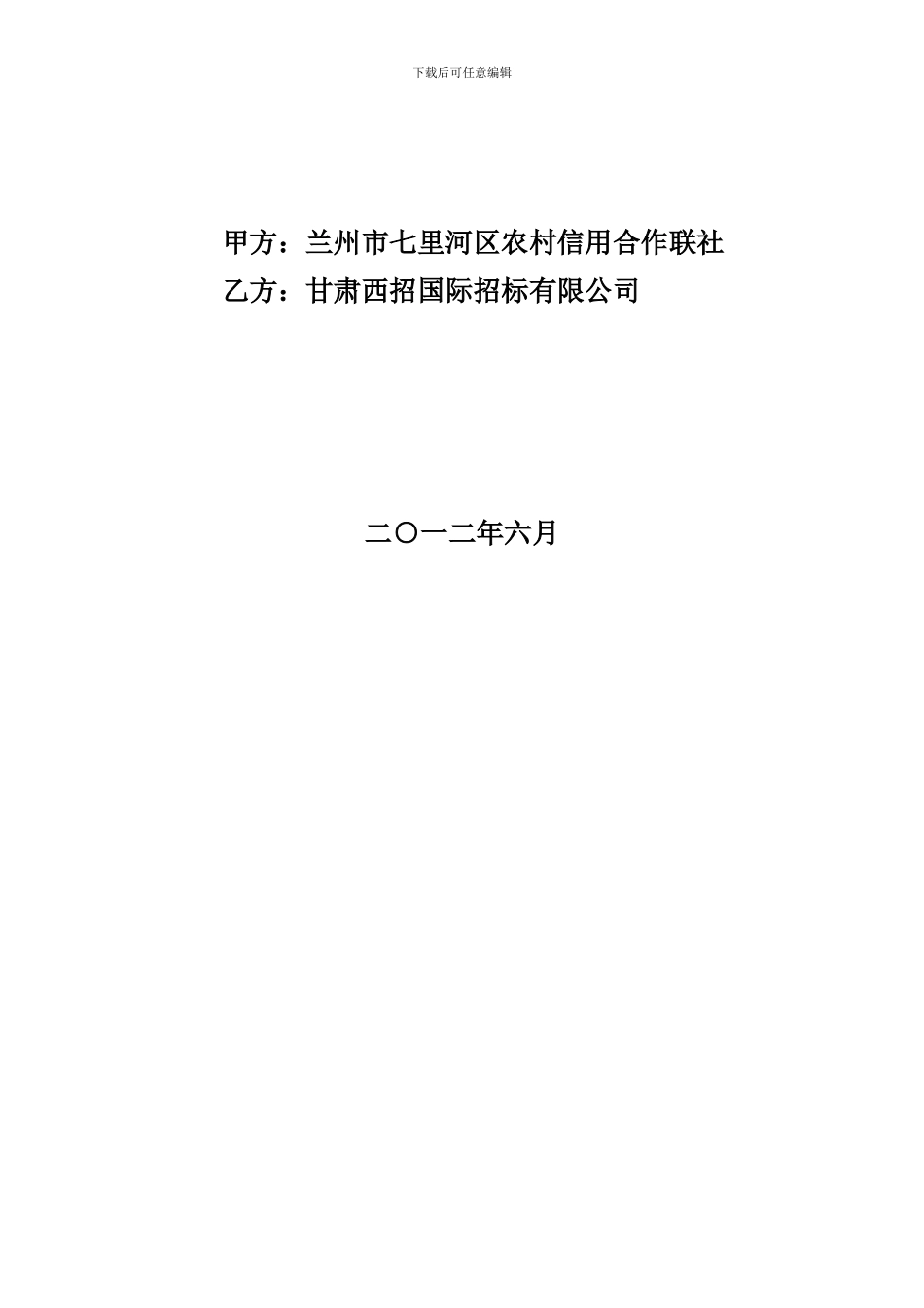 装修代理协议_第2页