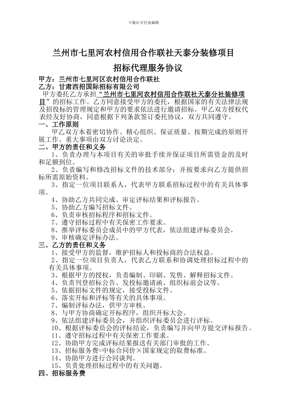 装修代理协议_第3页