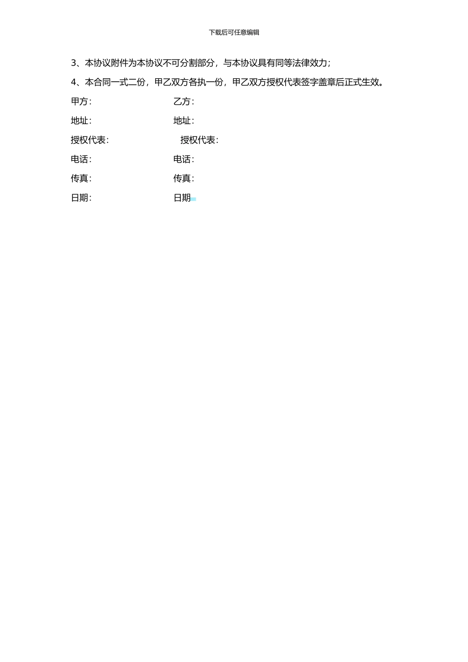 装修公司与材料商合作合同_第2页