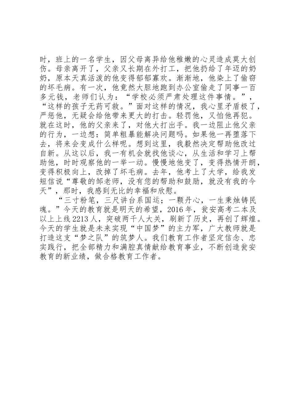 “两学一做”演讲稿：自觉践行“两学一做”,做合格教育工作者_第2页