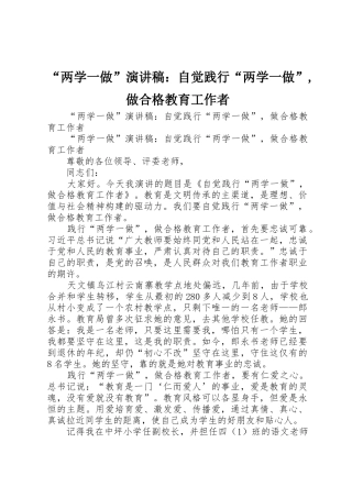 “两学一做”演讲稿：自觉践行“两学一做”,做合格教育工作者