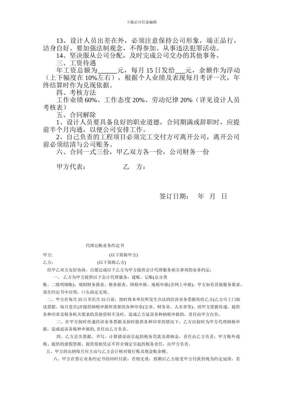 装修公司劳动合同_第2页