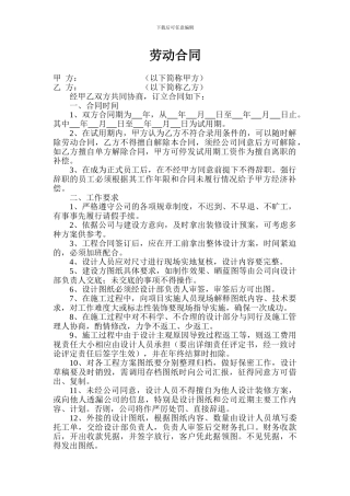 装修公司劳动合同