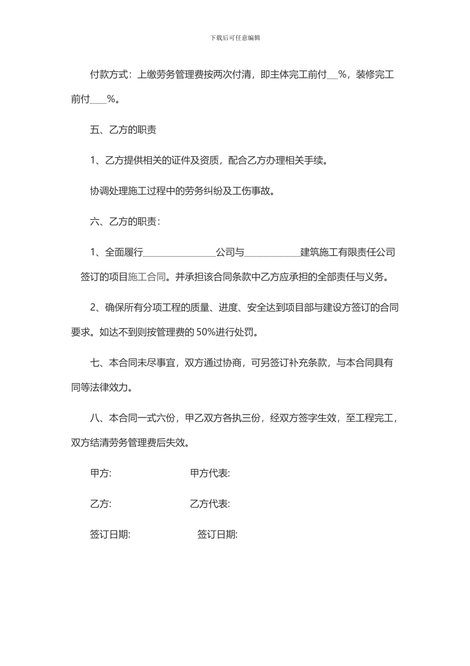 装修公司劳务合同2024_第2页